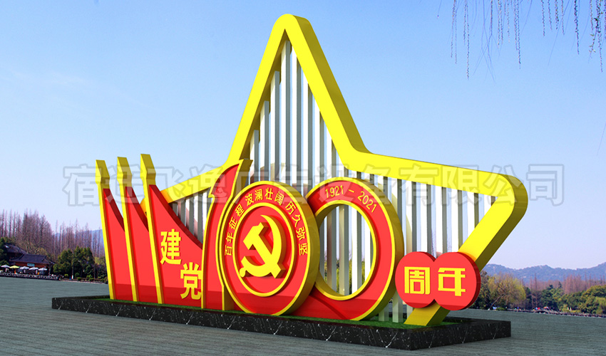 2021建黨100周年金屬雕塑 2021建黨100周年金屬雕塑